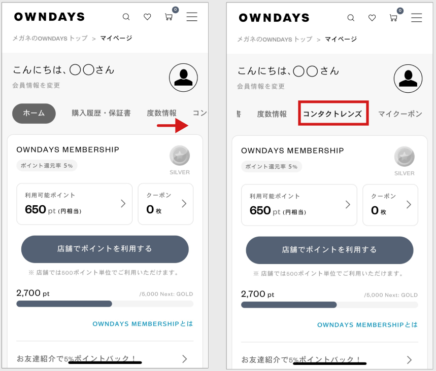 マイページについて②